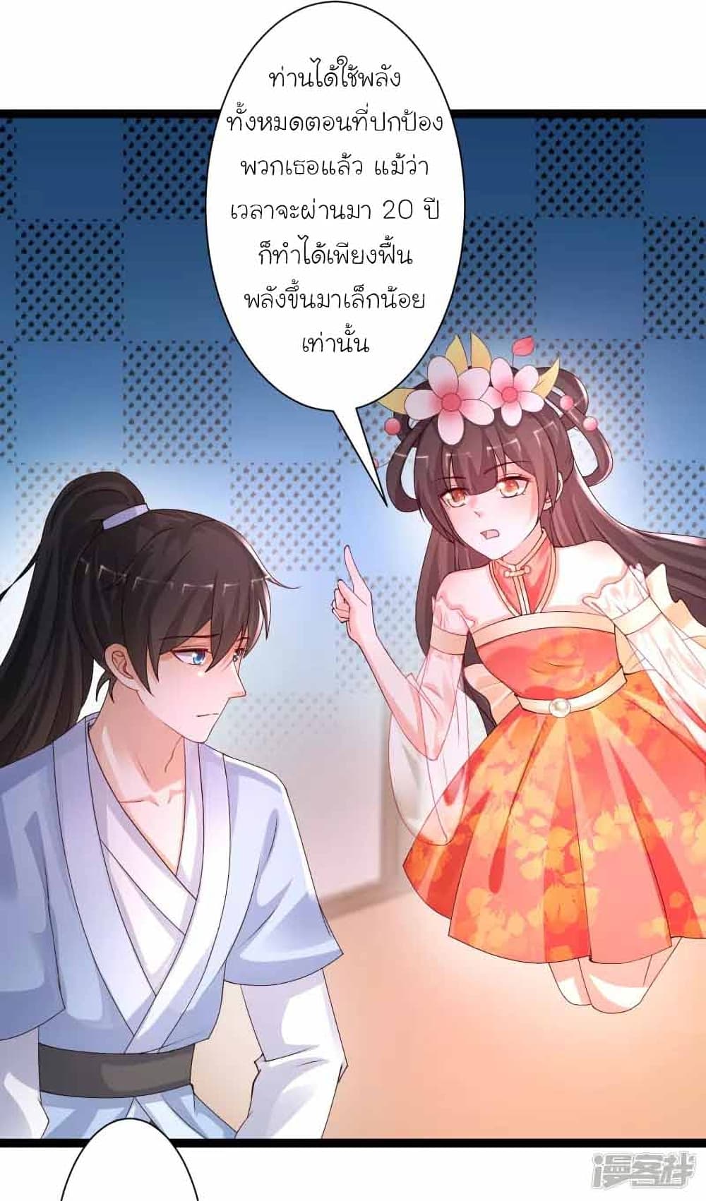 The Strongest Peach Blossom ราชาดอกไม้อมตะ page 18
