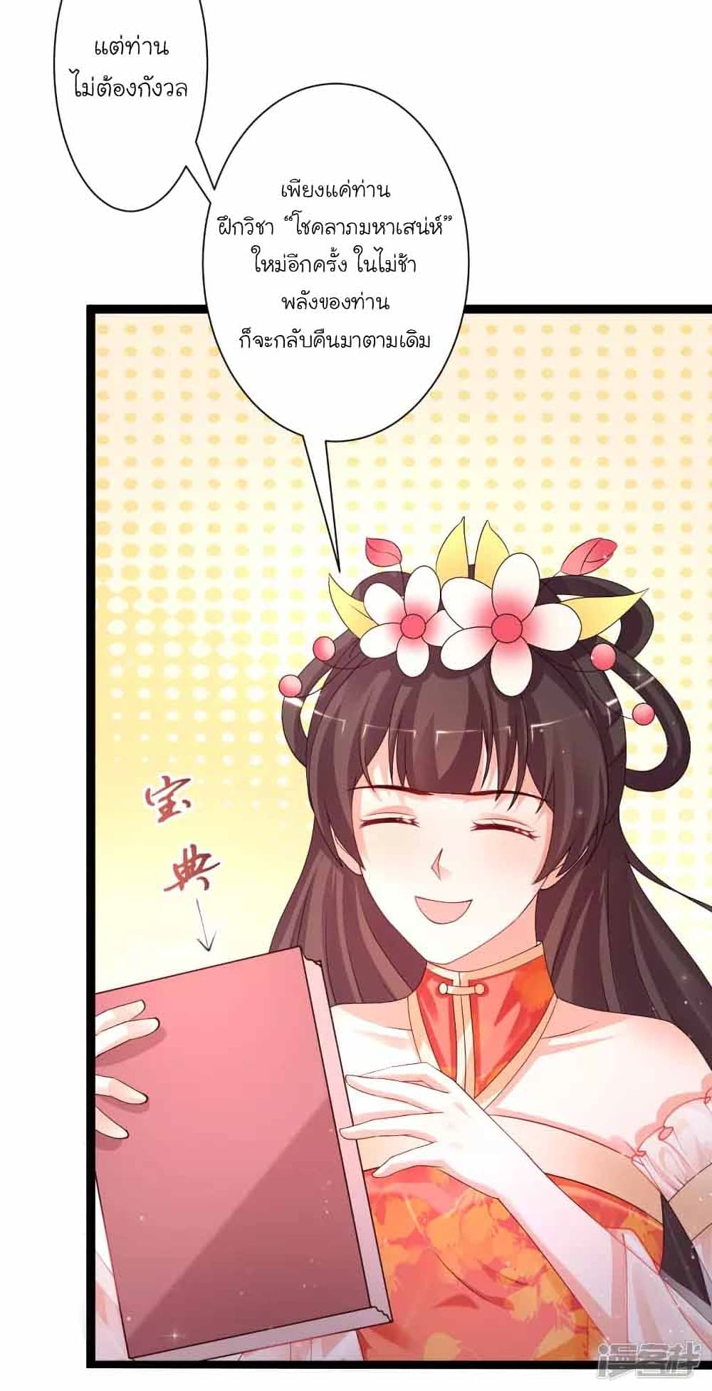 The Strongest Peach Blossom ราชาดอกไม้อมตะ page 19