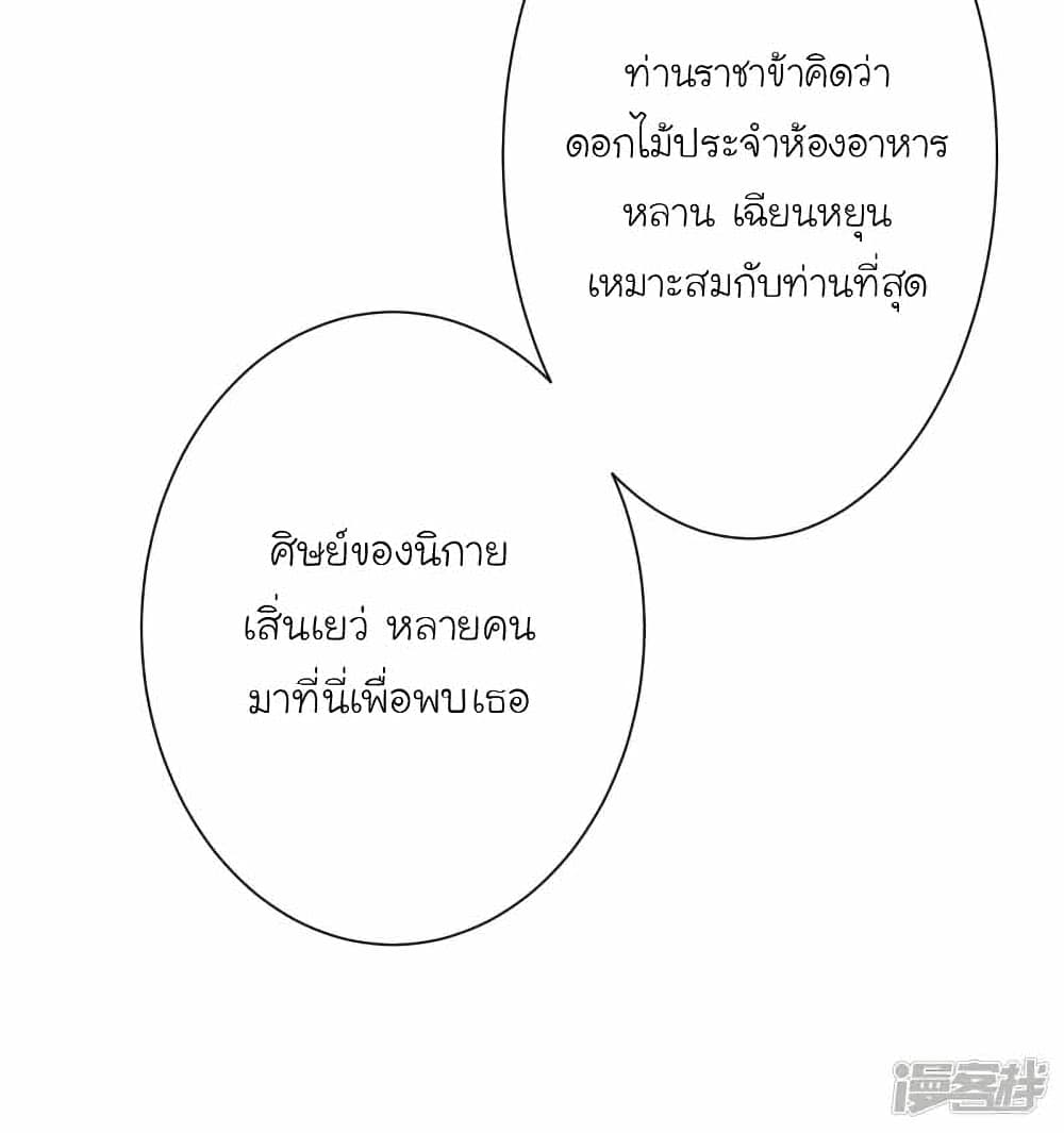 The Strongest Peach Blossom ราชาดอกไม้อมตะ page 23