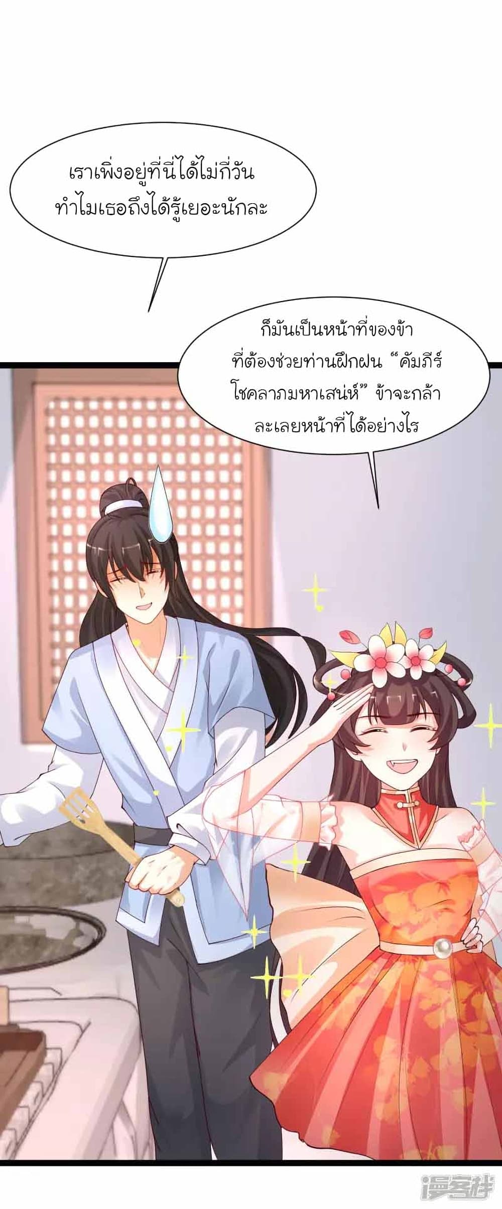 The Strongest Peach Blossom ราชาดอกไม้อมตะ page 24