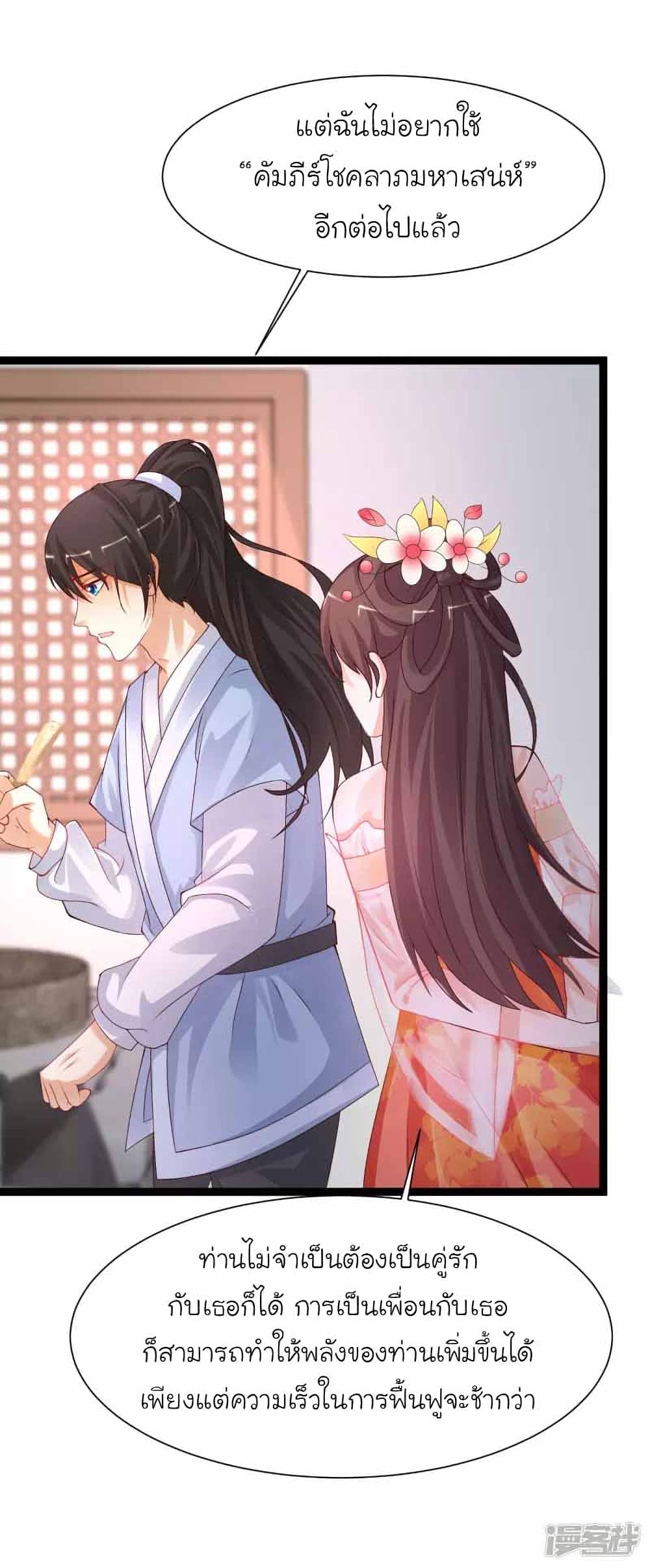 The Strongest Peach Blossom ราชาดอกไม้อมตะ page 25