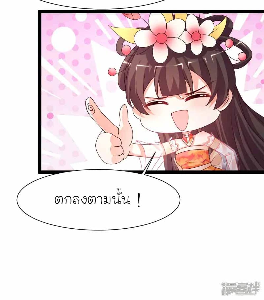 The Strongest Peach Blossom ราชาดอกไม้อมตะ page 27