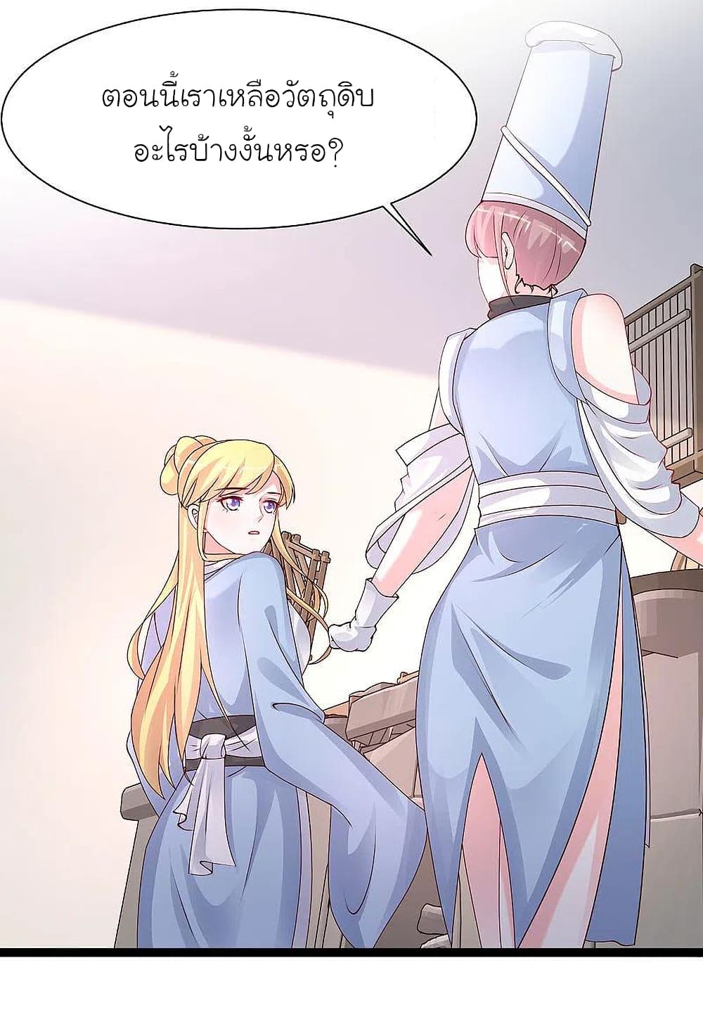 The Strongest Peach Blossom ราชาดอกไม้อมตะ page 4
