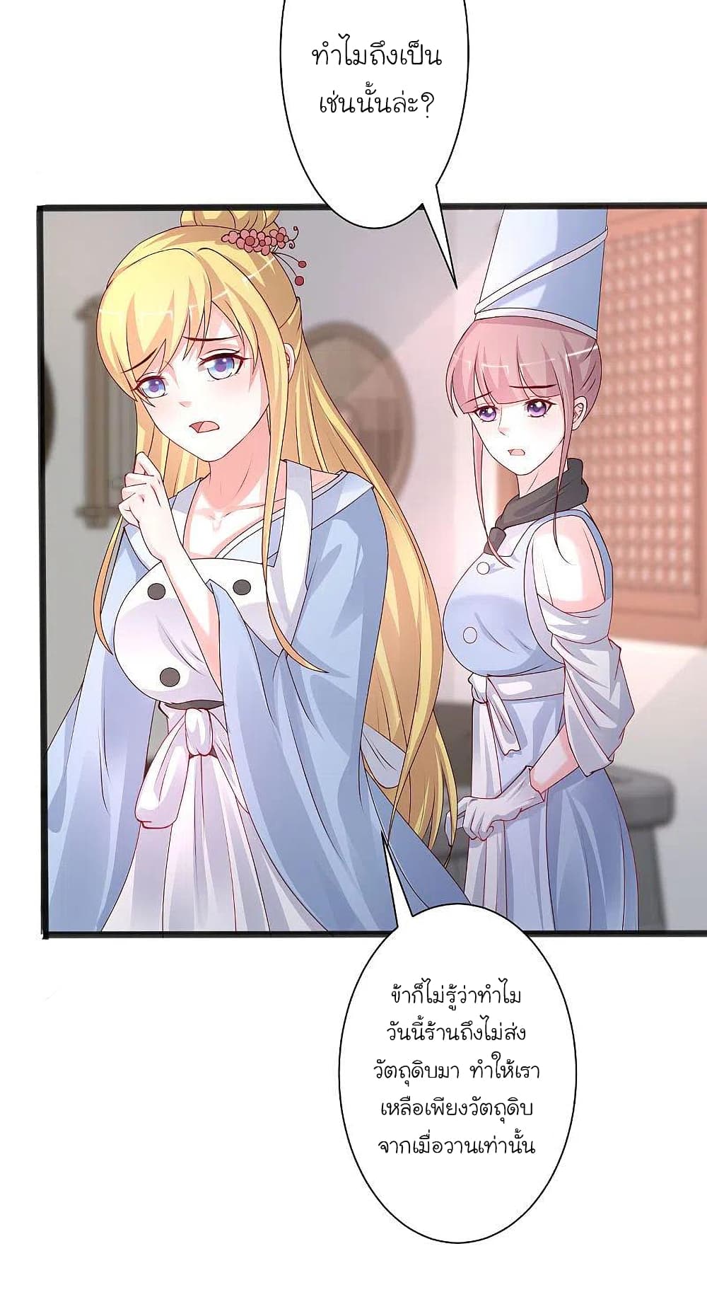 The Strongest Peach Blossom ราชาดอกไม้อมตะ page 6