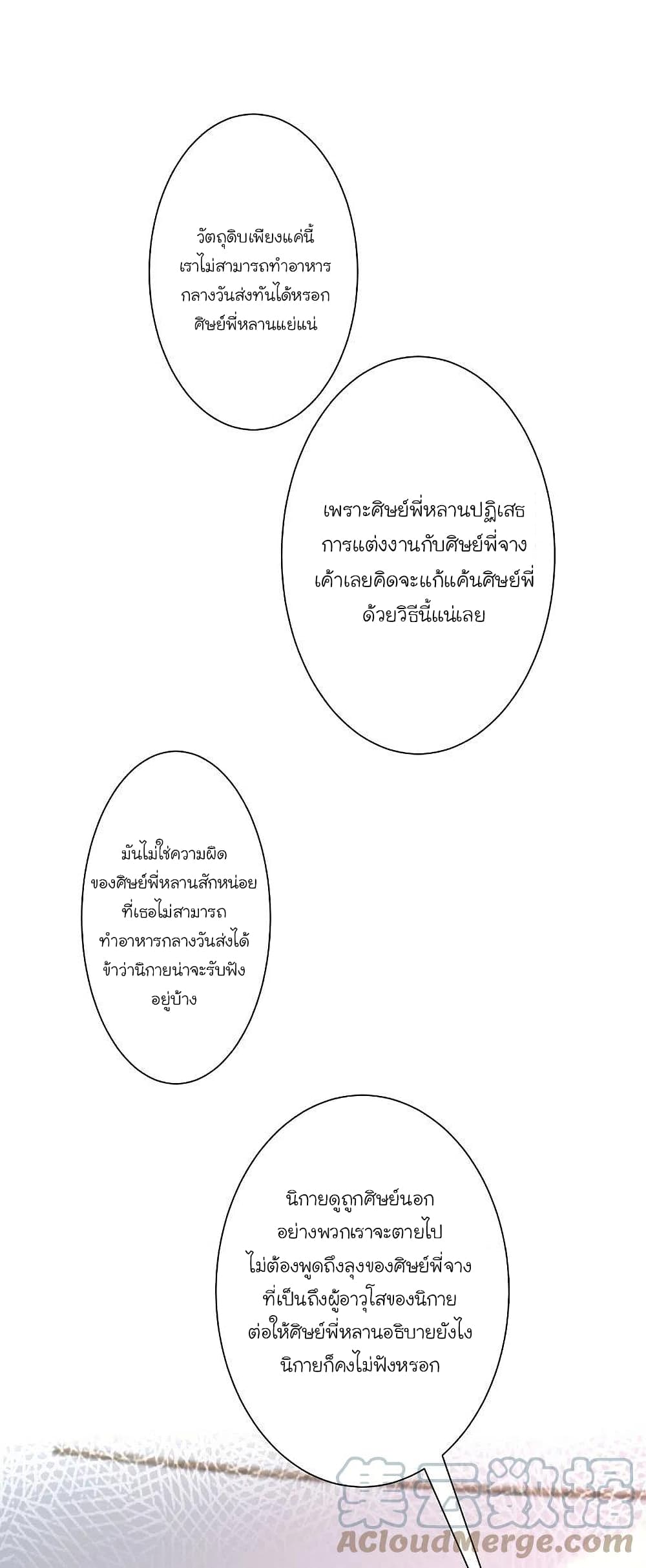 The Strongest Peach Blossom ราชาดอกไม้อมตะ page 7