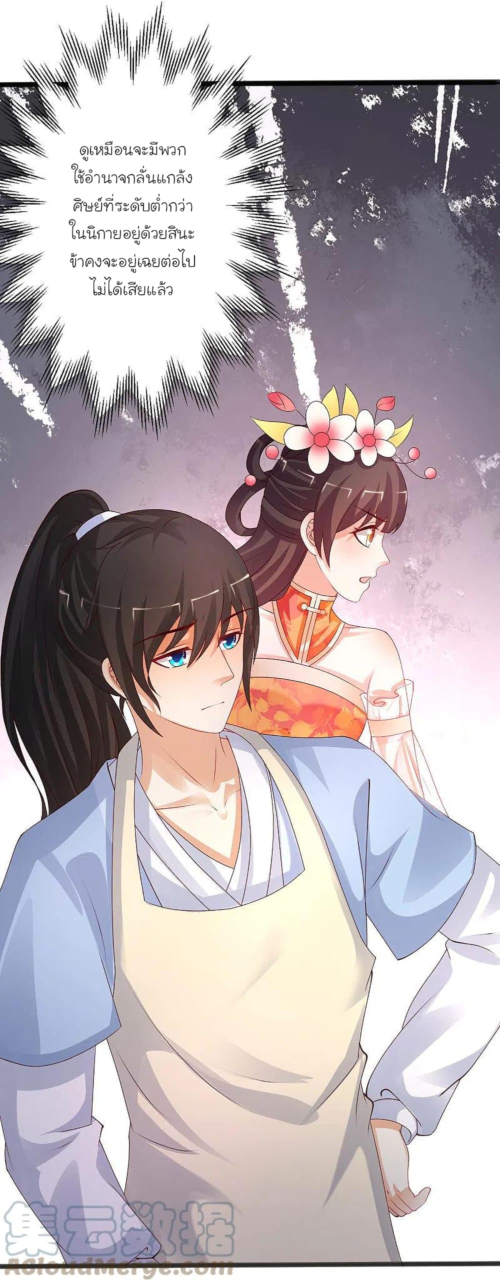 The Strongest Peach Blossom ราชาดอกไม้อมตะ page 9