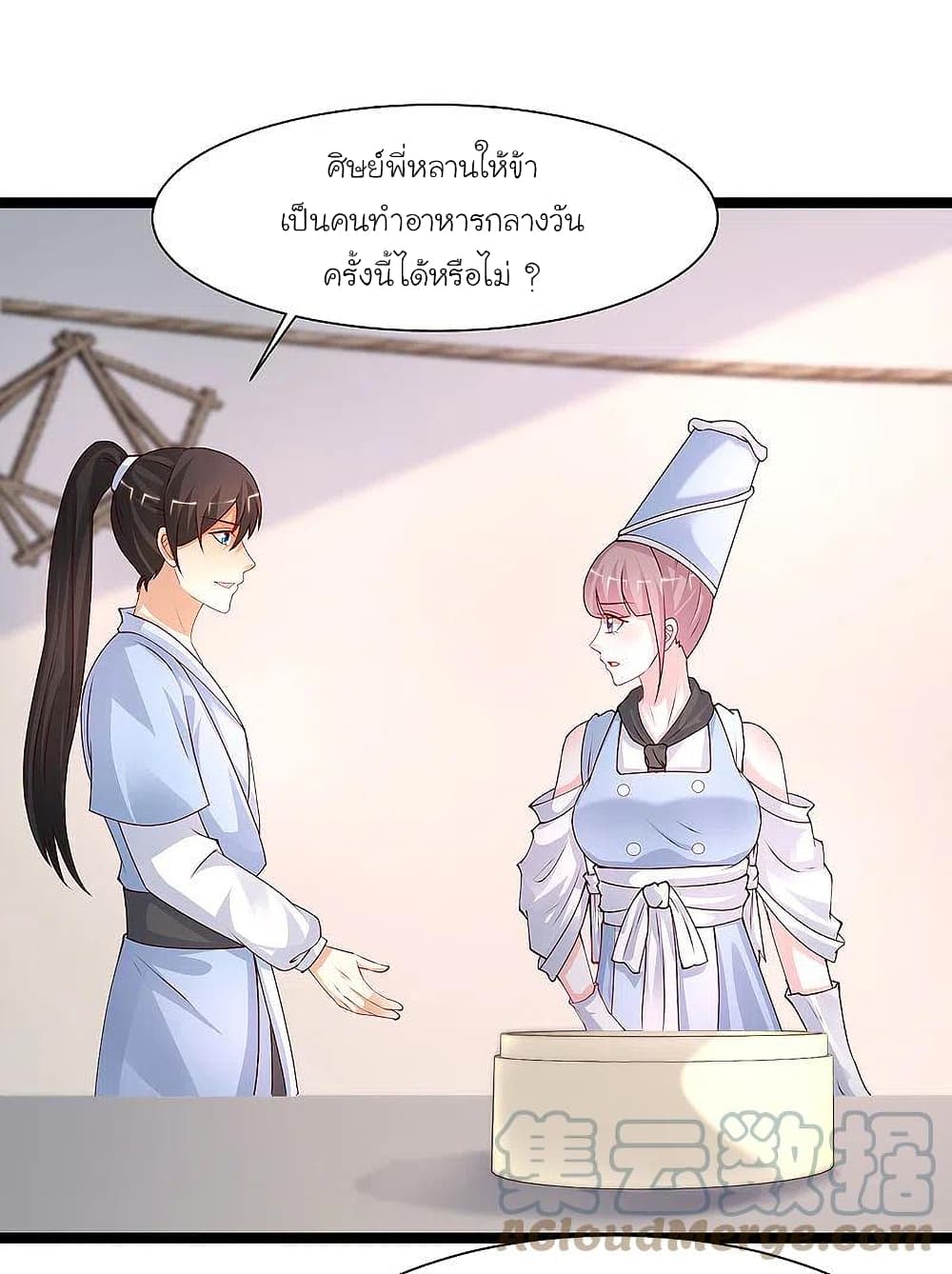 The Strongest Peach Blossom ราชาดอกไม้อมตะ page 11
