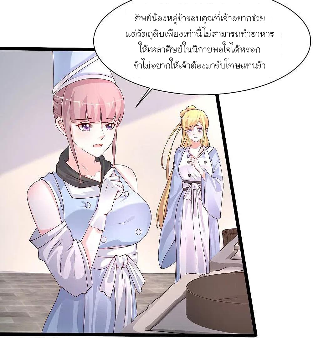 The Strongest Peach Blossom ราชาดอกไม้อมตะ page 12