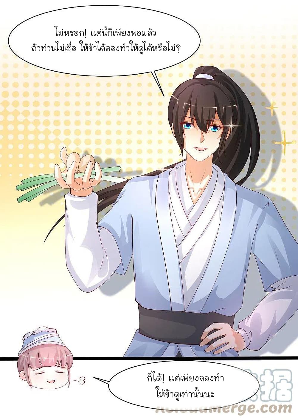 The Strongest Peach Blossom ราชาดอกไม้อมตะ page 13