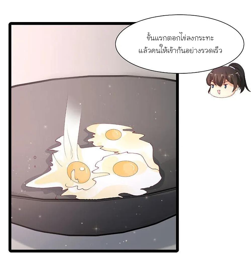 The Strongest Peach Blossom ราชาดอกไม้อมตะ page 14