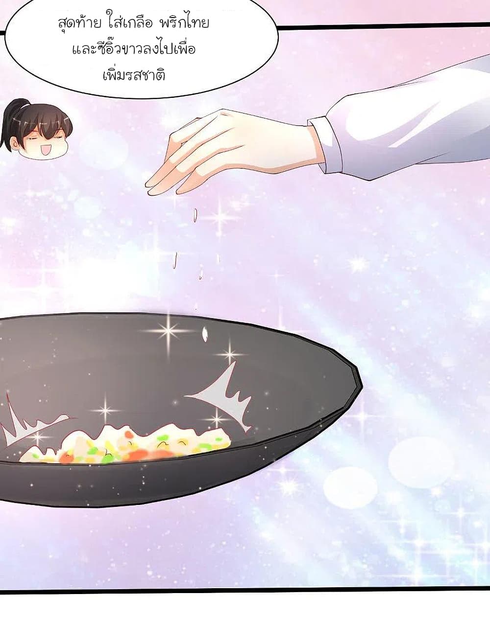 The Strongest Peach Blossom ราชาดอกไม้อมตะ page 16