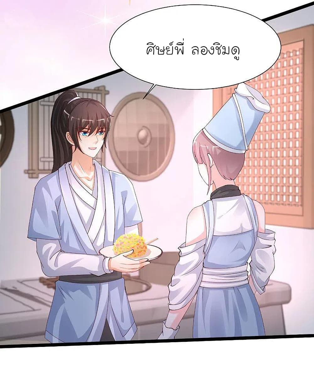 The Strongest Peach Blossom ราชาดอกไม้อมตะ page 18