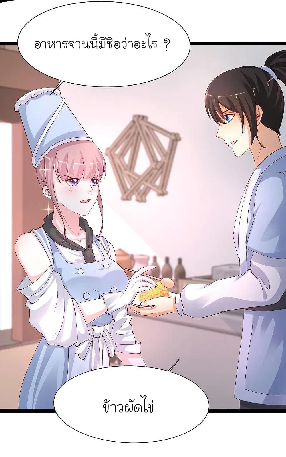 The Strongest Peach Blossom ราชาดอกไม้อมตะ page 22