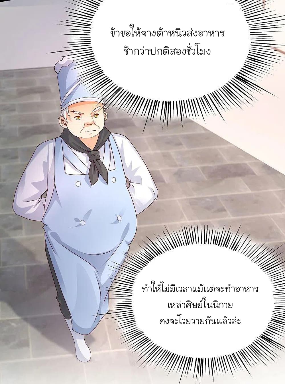 The Strongest Peach Blossom ราชาดอกไม้อมตะ page 24