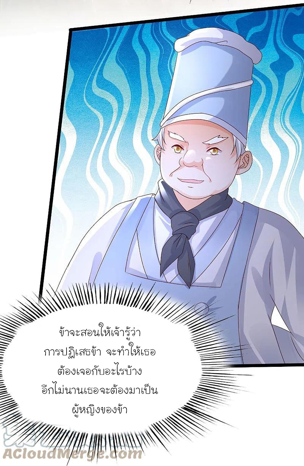 The Strongest Peach Blossom ราชาดอกไม้อมตะ page 25