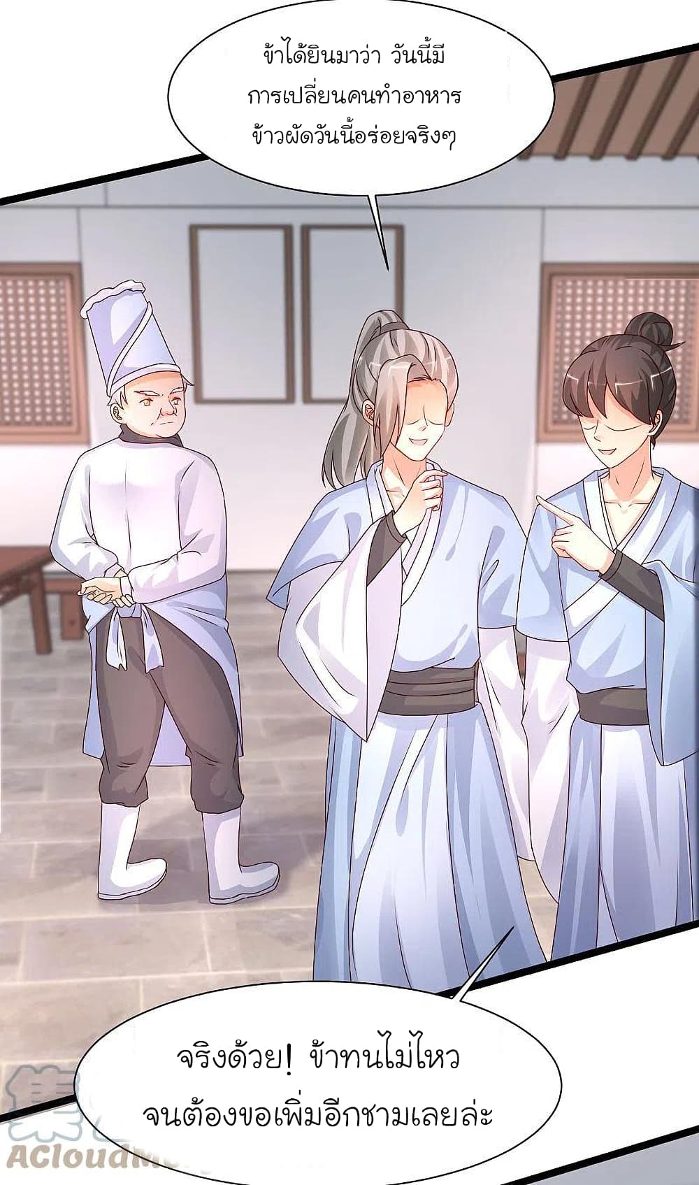 The Strongest Peach Blossom ราชาดอกไม้อมตะ page 27