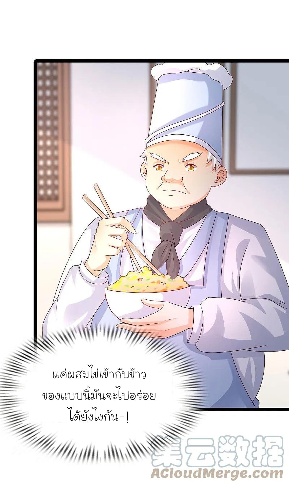 The Strongest Peach Blossom ราชาดอกไม้อมตะ page 29