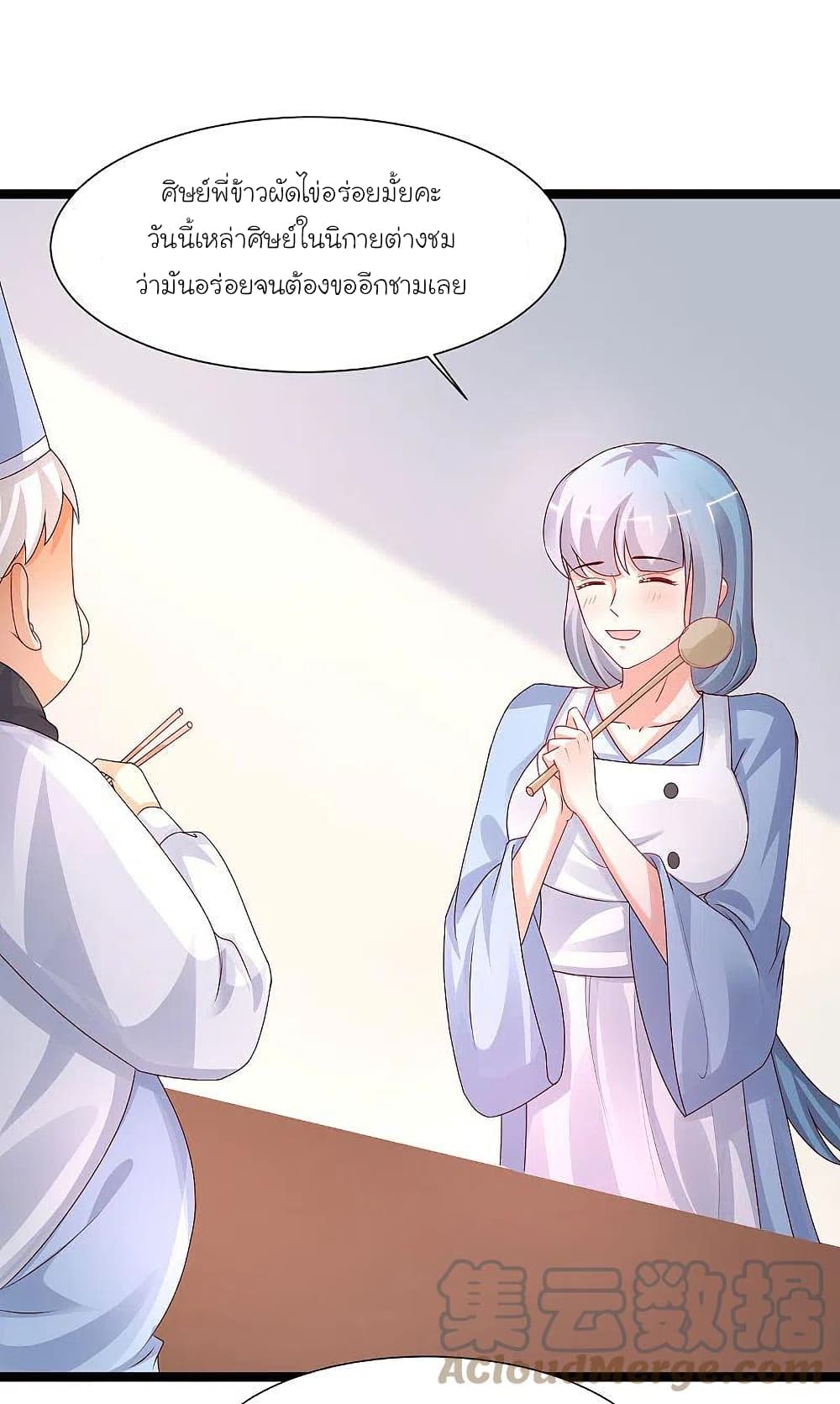 The Strongest Peach Blossom ราชาดอกไม้อมตะ page 31
