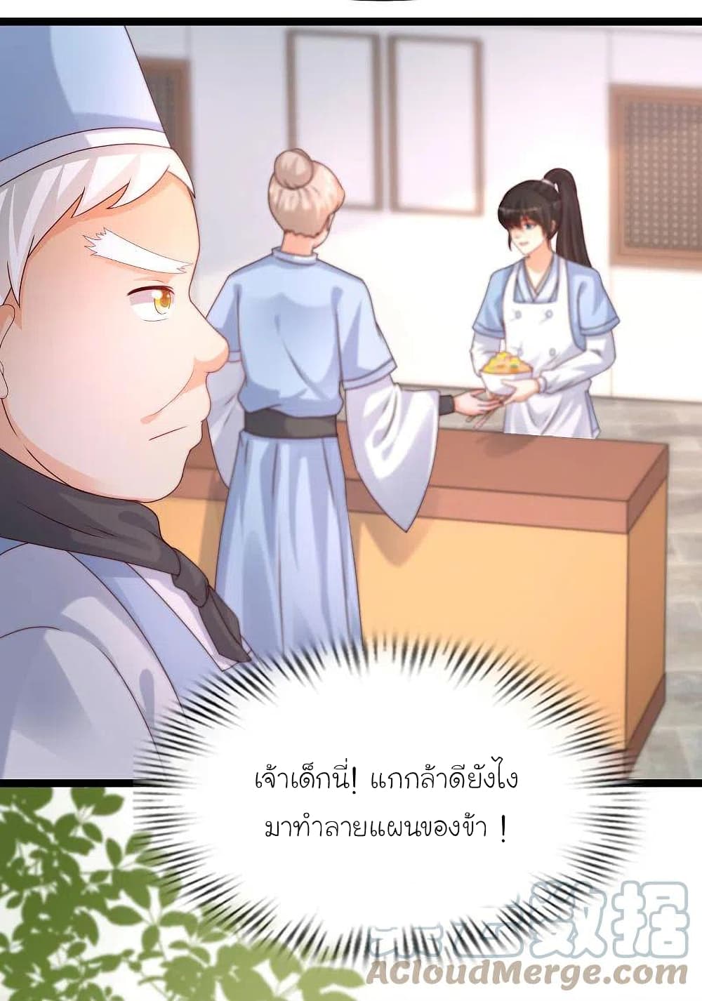 The Strongest Peach Blossom ราชาดอกไม้อมตะ page 33