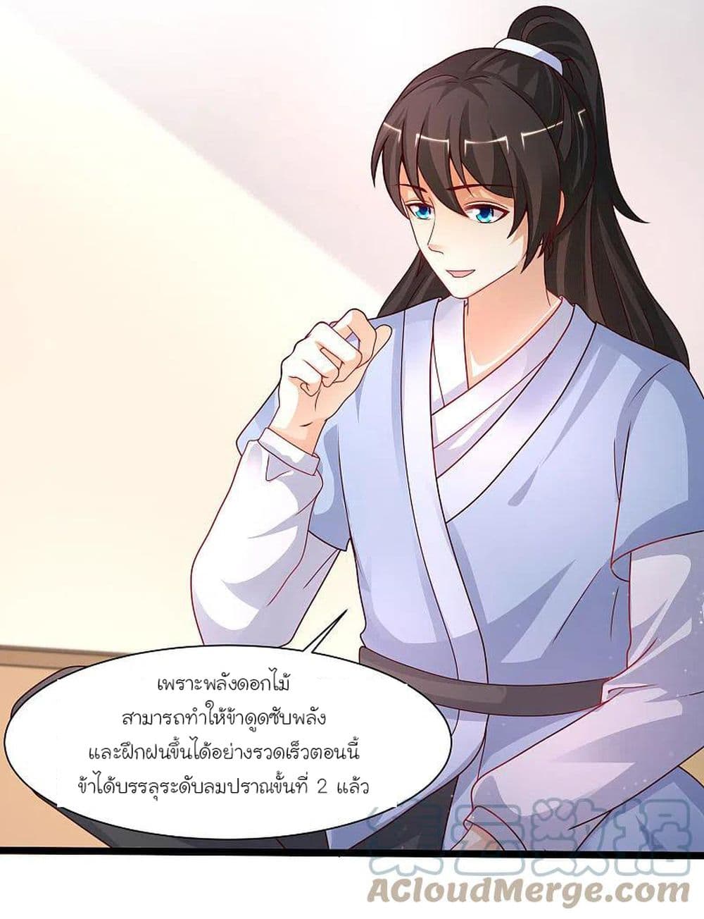 The Strongest Peach Blossom ราชาดอกไม้อมตะ page 3