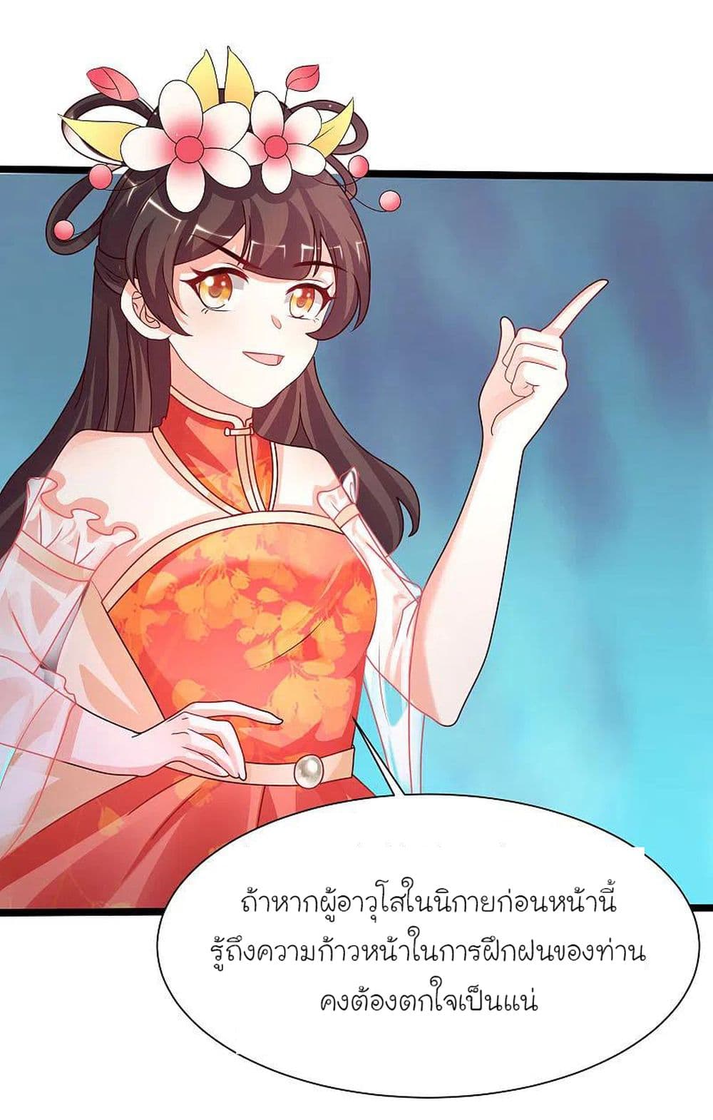 The Strongest Peach Blossom ราชาดอกไม้อมตะ page 4