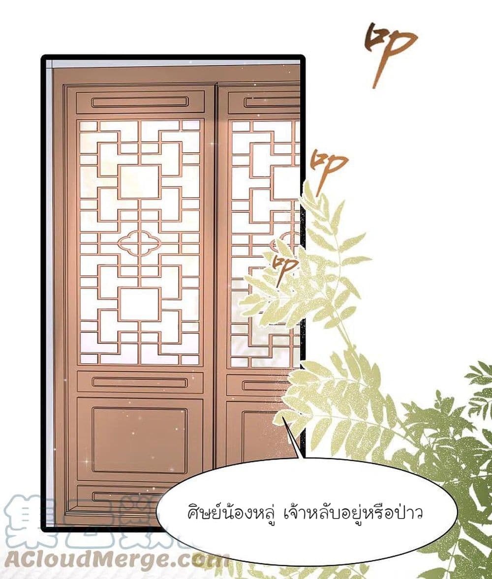 The Strongest Peach Blossom ราชาดอกไม้อมตะ page 5