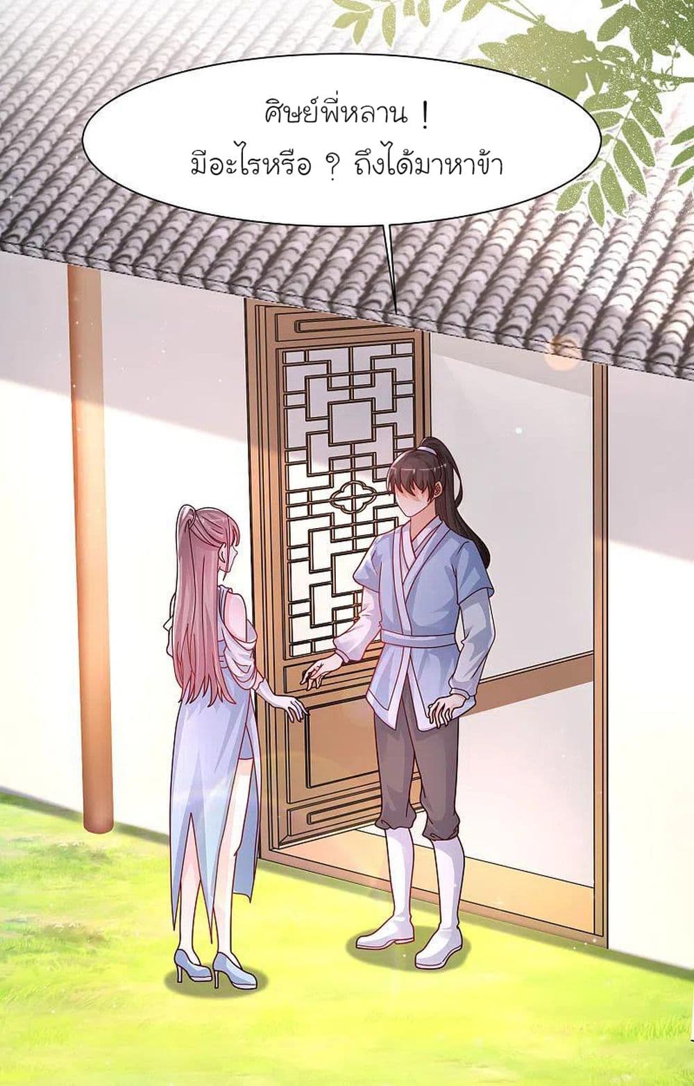 The Strongest Peach Blossom ราชาดอกไม้อมตะ page 6