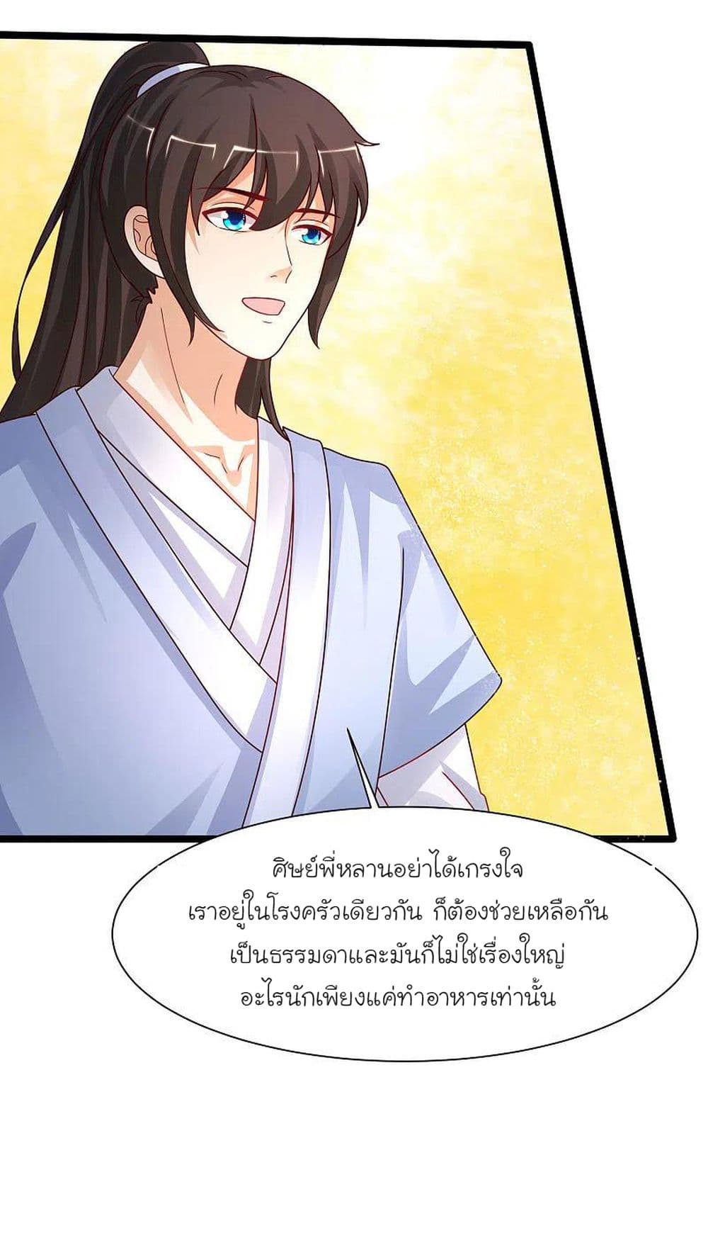 The Strongest Peach Blossom ราชาดอกไม้อมตะ page 8