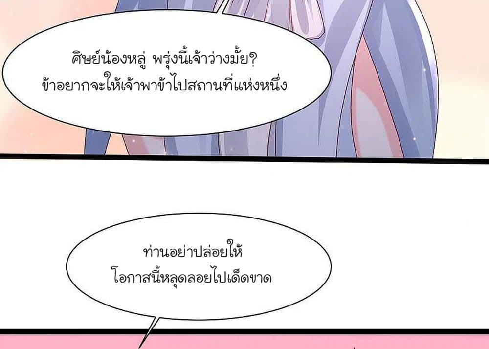 The Strongest Peach Blossom ราชาดอกไม้อมตะ page 10