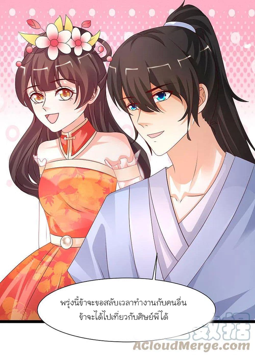 The Strongest Peach Blossom ราชาดอกไม้อมตะ page 11