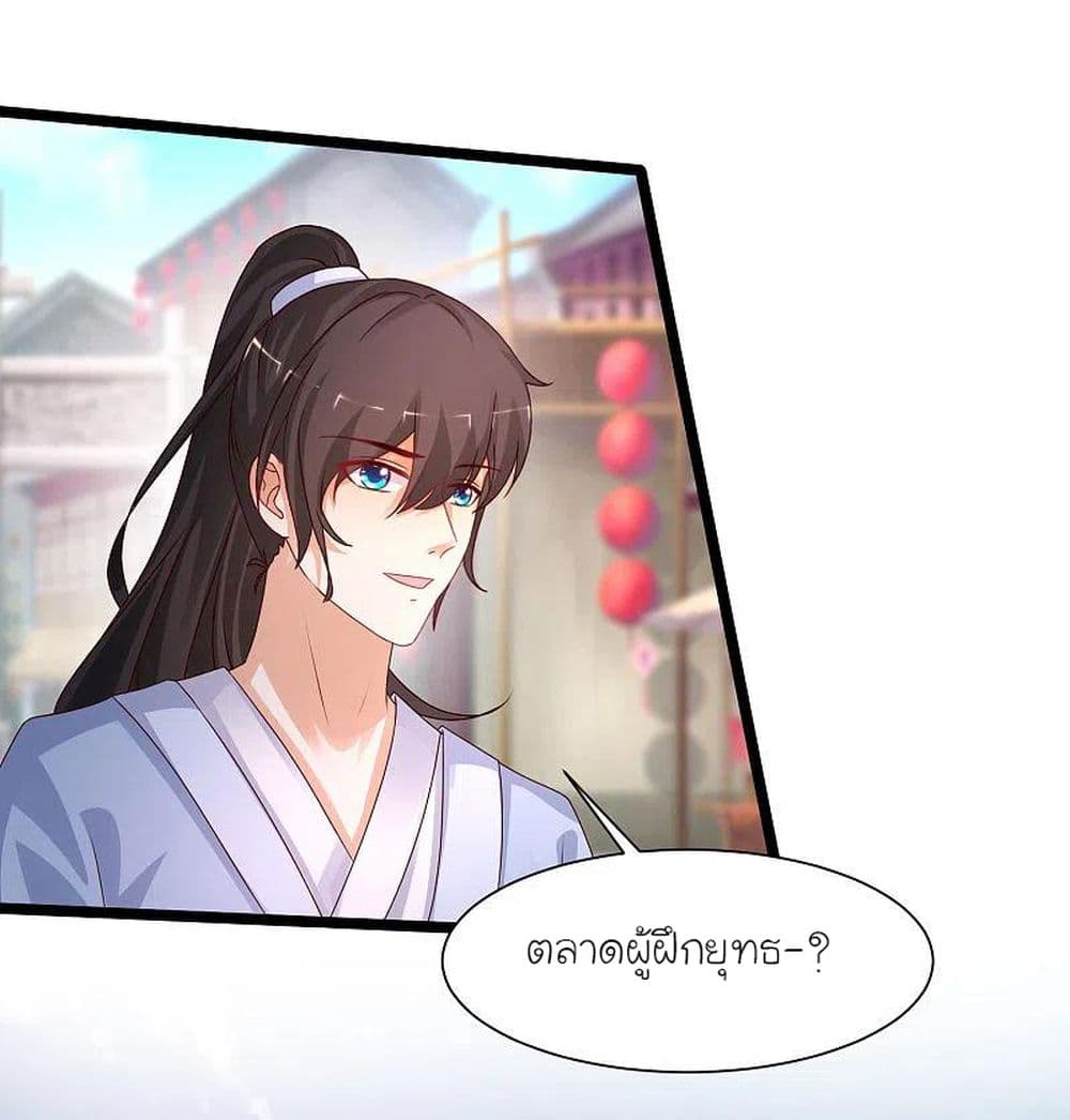 The Strongest Peach Blossom ราชาดอกไม้อมตะ page 14