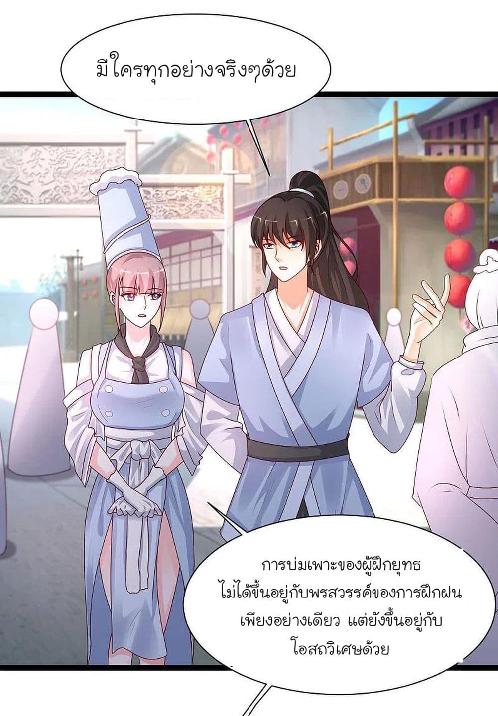 The Strongest Peach Blossom ราชาดอกไม้อมตะ page 16