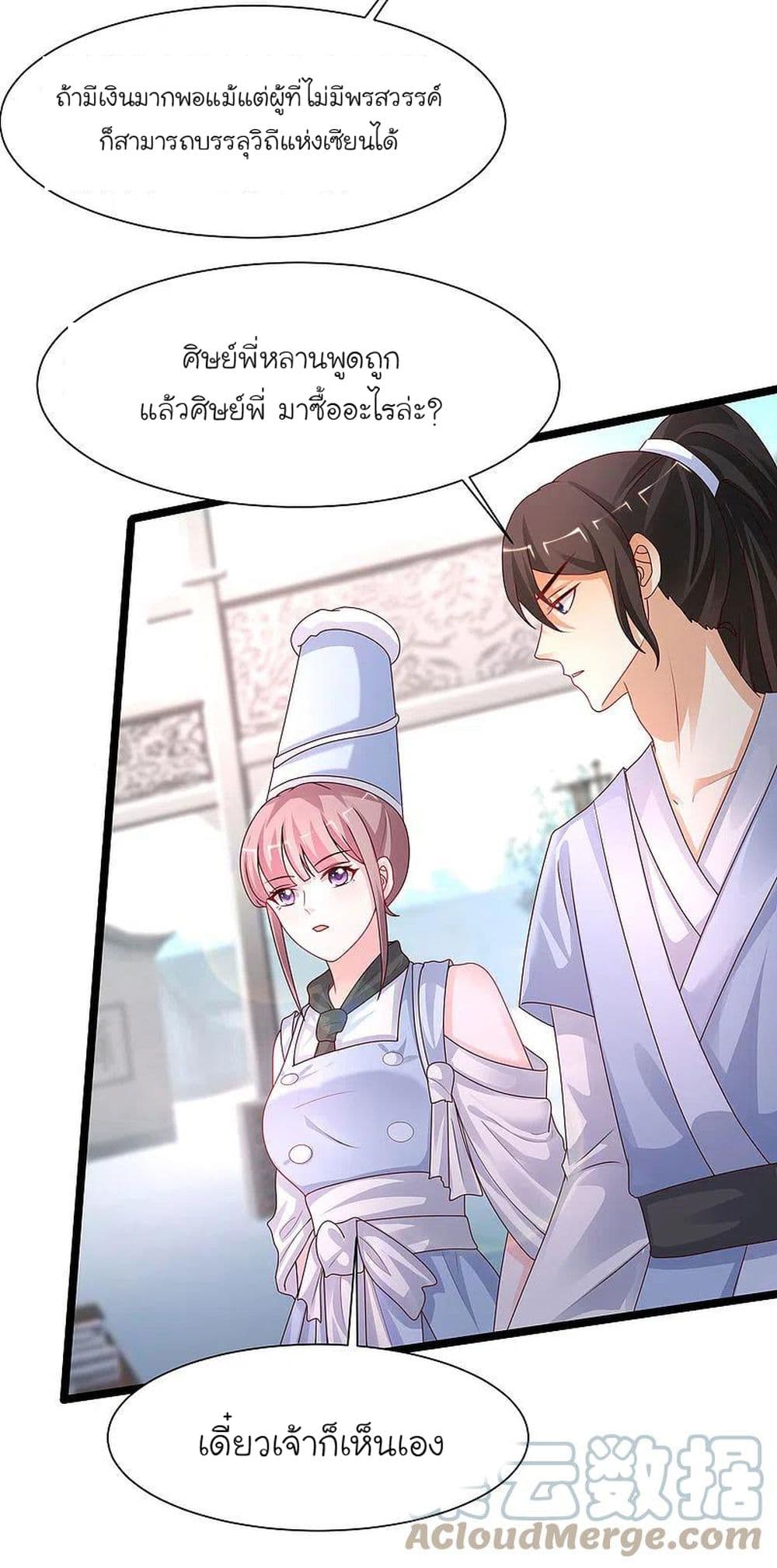 The Strongest Peach Blossom ราชาดอกไม้อมตะ page 17