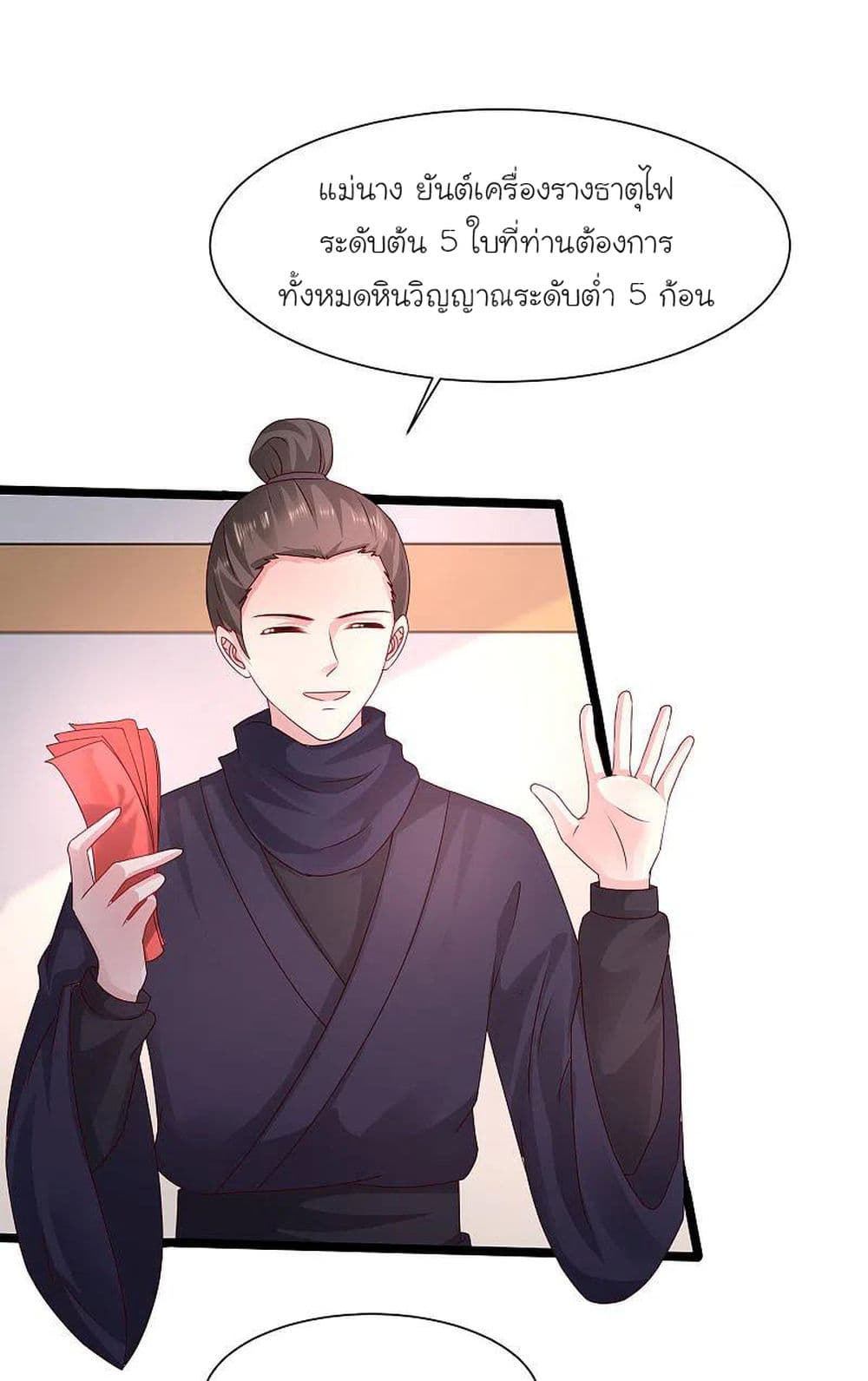 The Strongest Peach Blossom ราชาดอกไม้อมตะ page 18