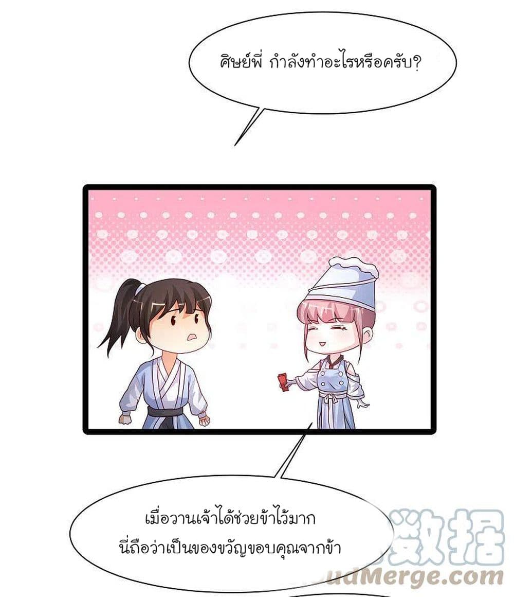 The Strongest Peach Blossom ราชาดอกไม้อมตะ page 21