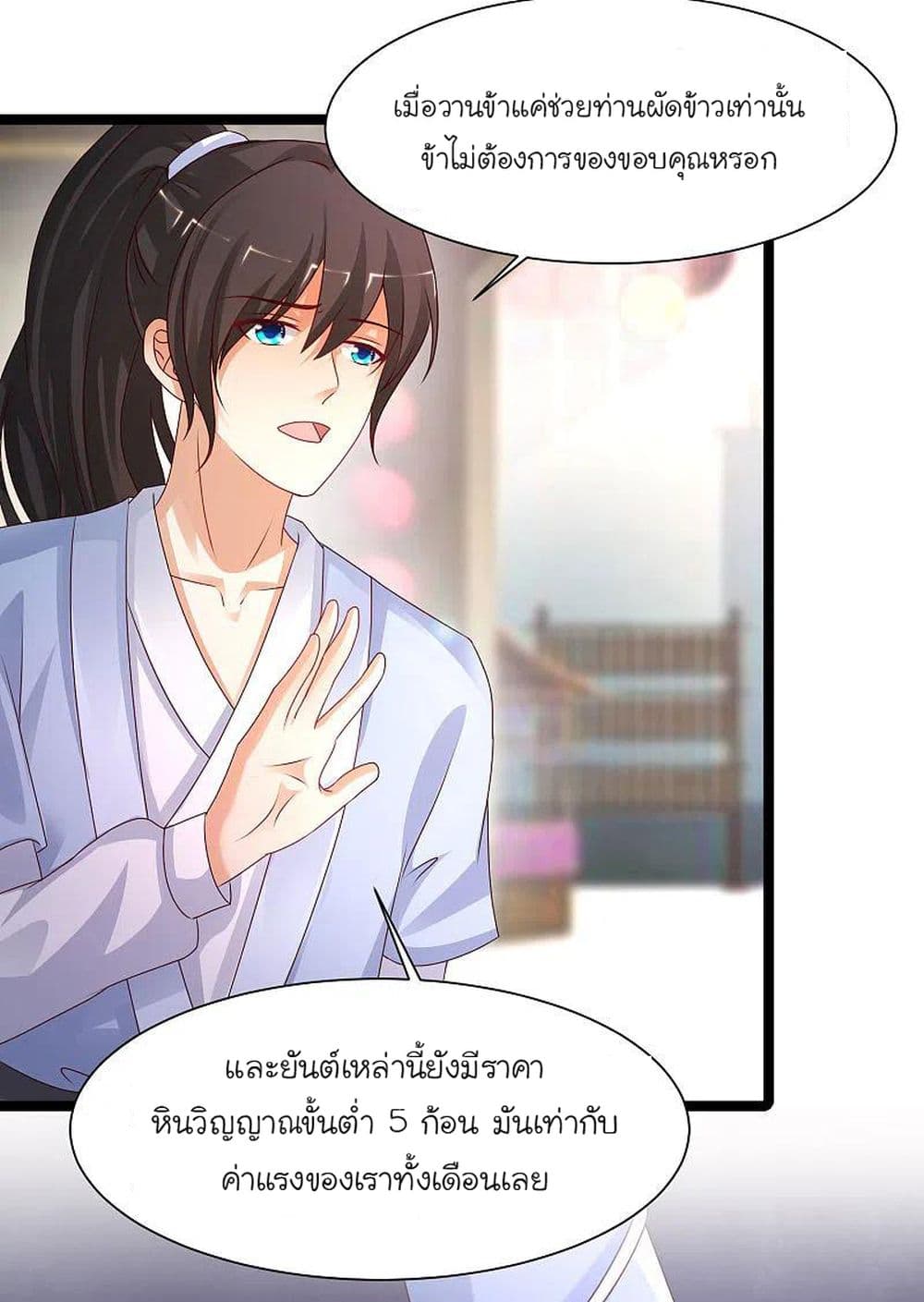 The Strongest Peach Blossom ราชาดอกไม้อมตะ page 22