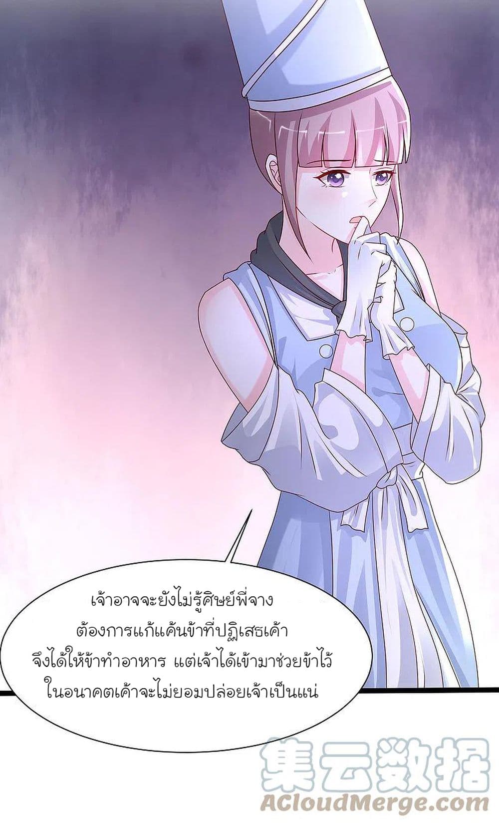 The Strongest Peach Blossom ราชาดอกไม้อมตะ page 23
