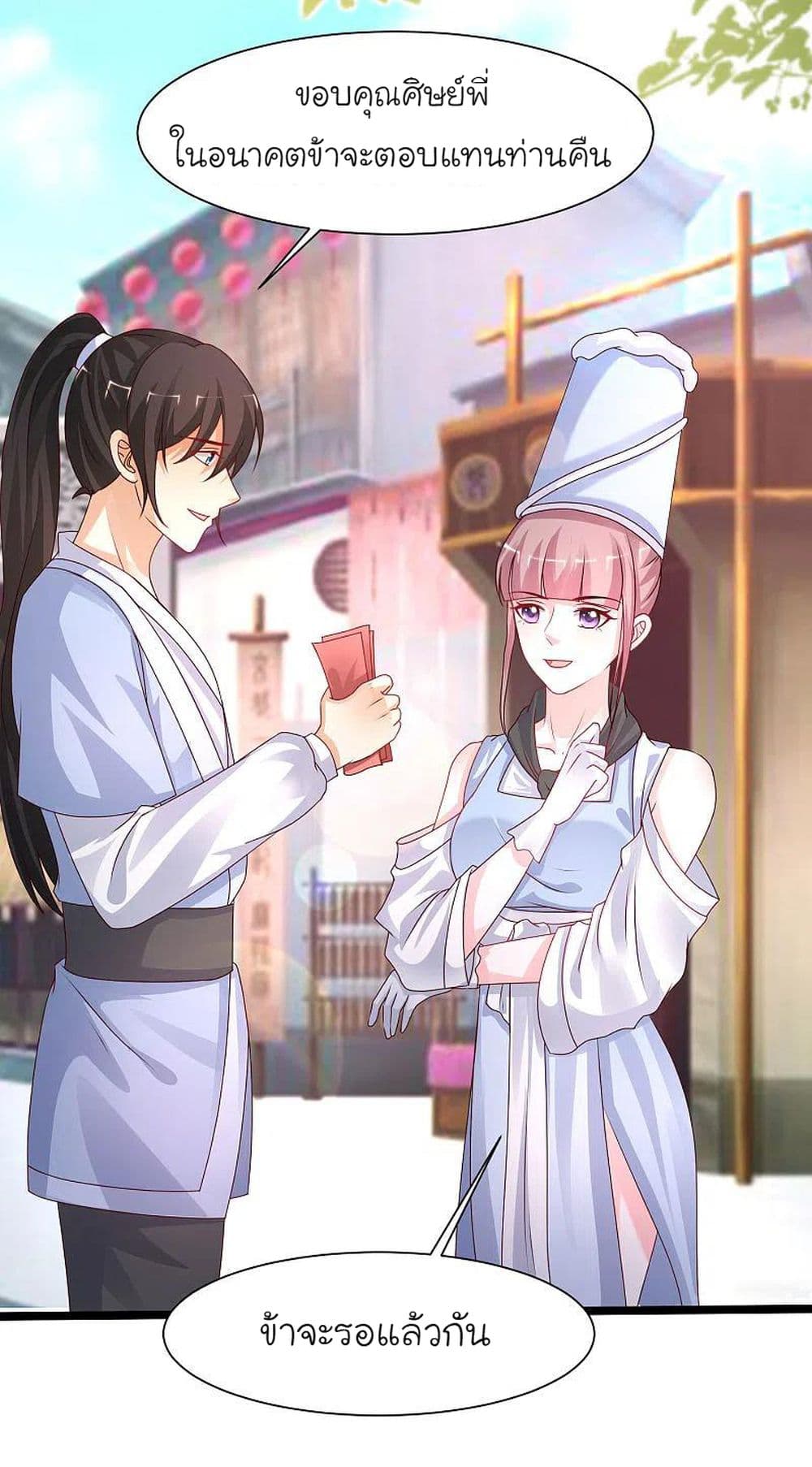The Strongest Peach Blossom ราชาดอกไม้อมตะ page 26