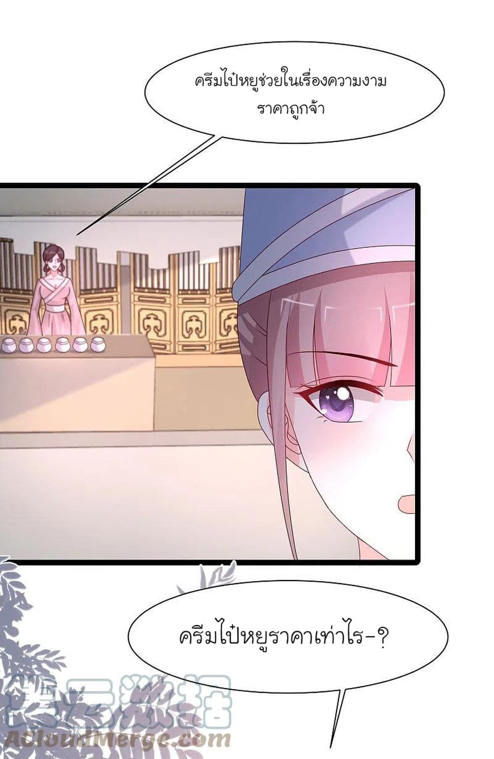 The Strongest Peach Blossom ราชาดอกไม้อมตะ page 27