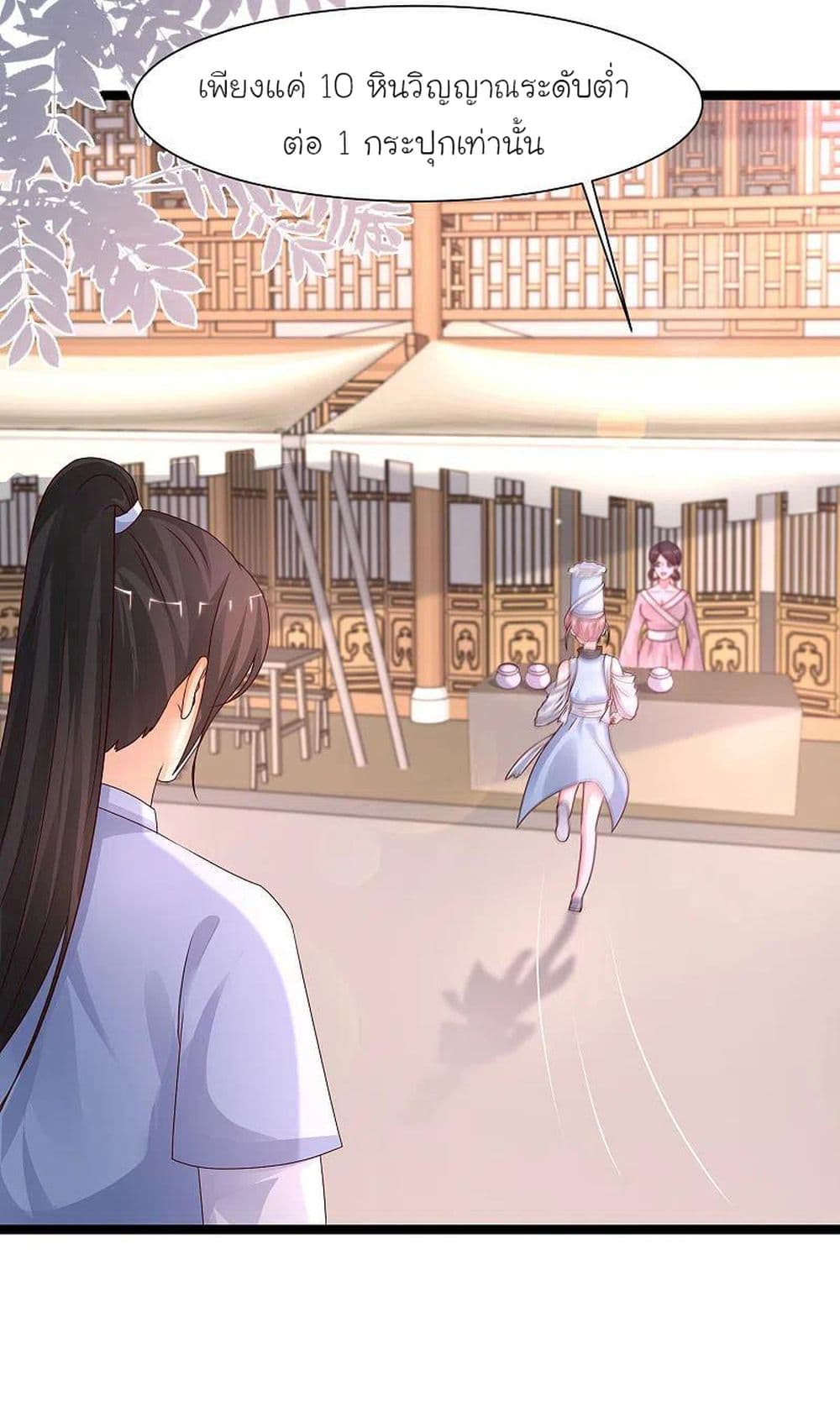 The Strongest Peach Blossom ราชาดอกไม้อมตะ page 28