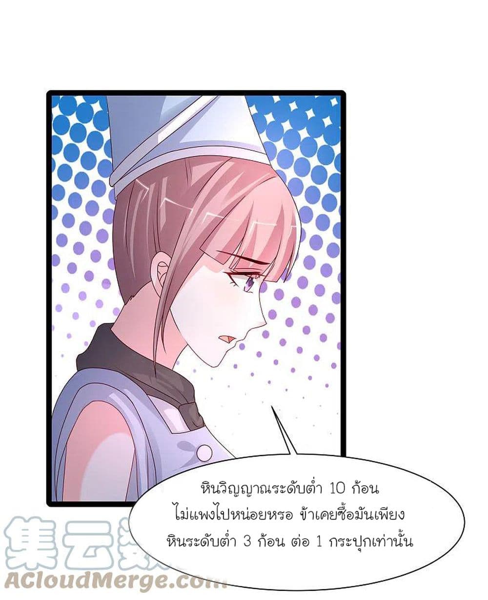 The Strongest Peach Blossom ราชาดอกไม้อมตะ page 29