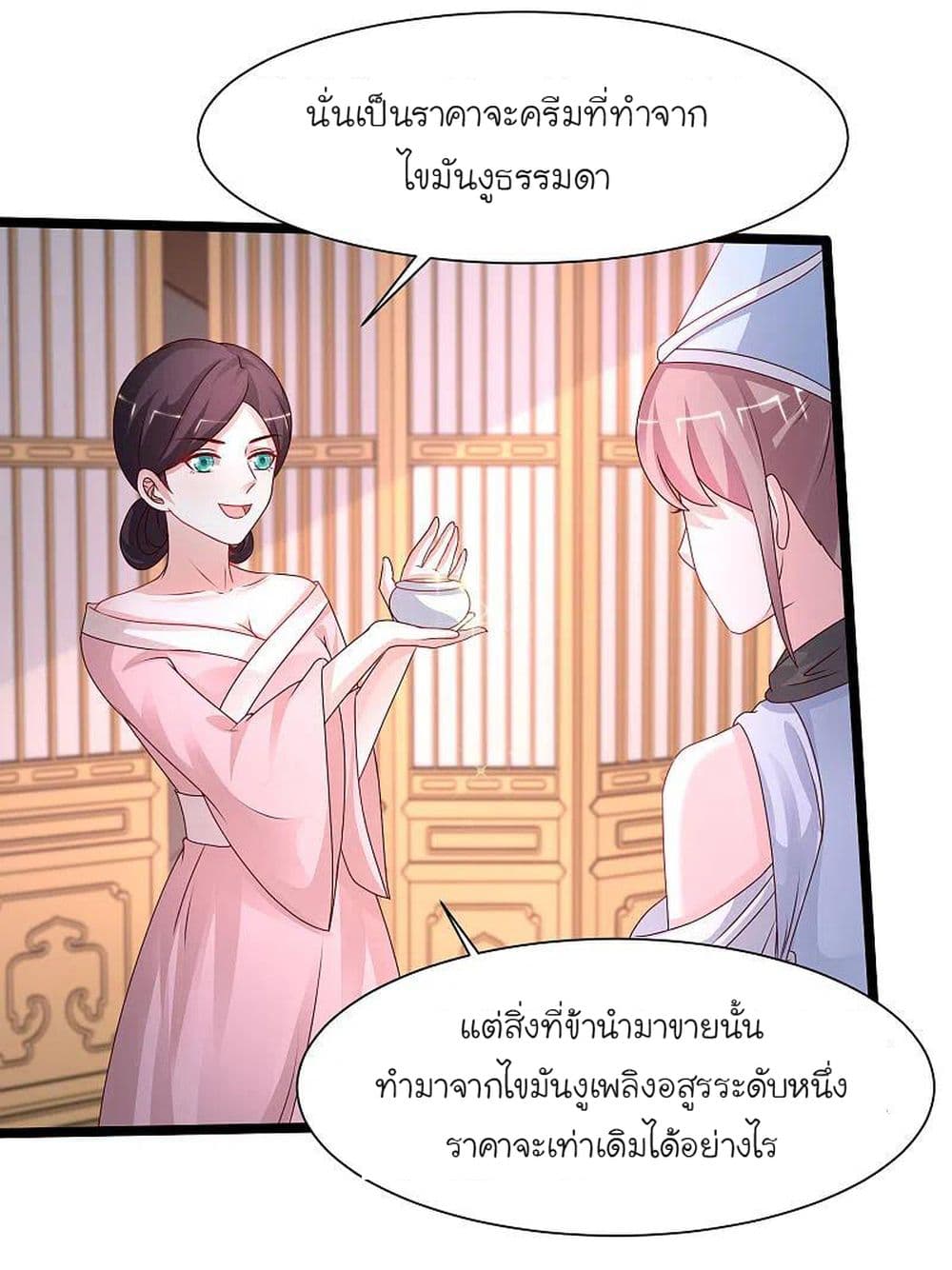 The Strongest Peach Blossom ราชาดอกไม้อมตะ page 30