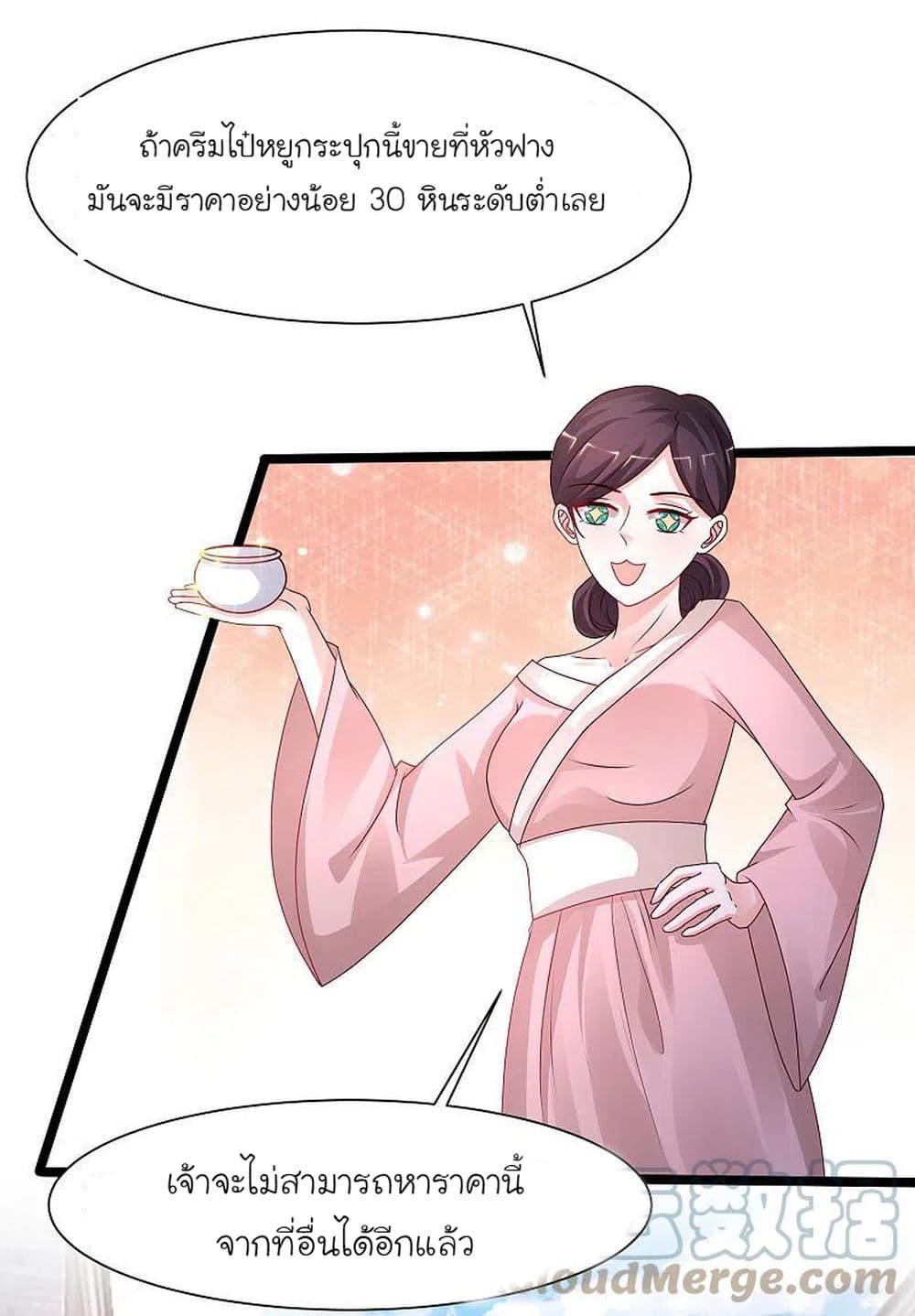 The Strongest Peach Blossom ราชาดอกไม้อมตะ page 31