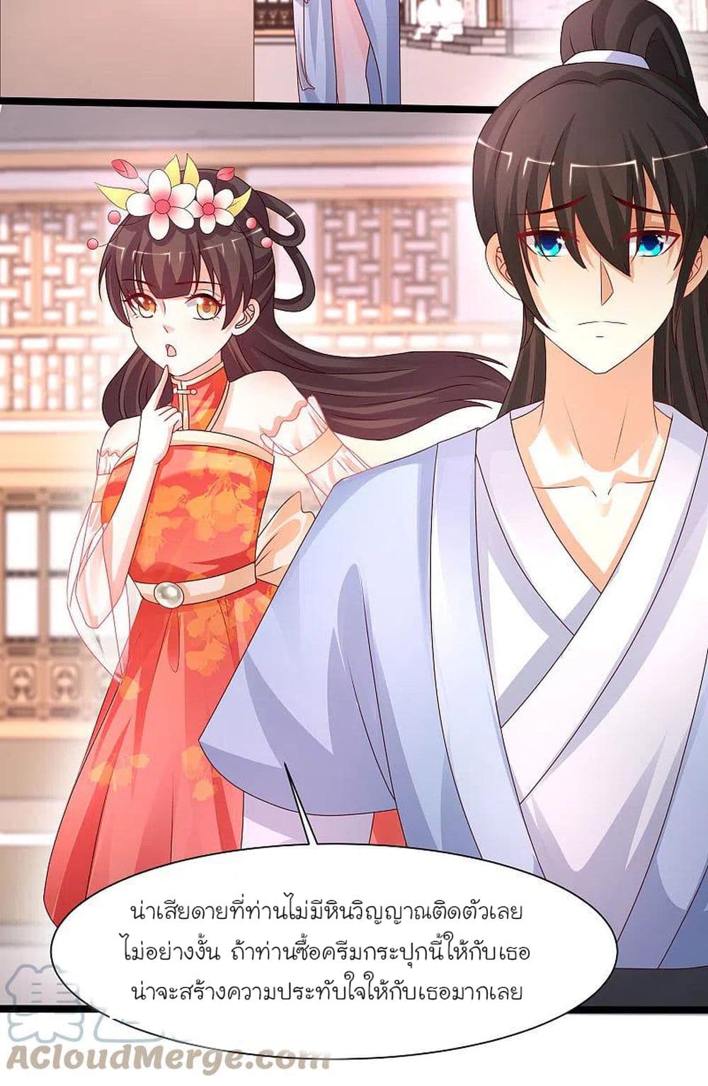 The Strongest Peach Blossom ราชาดอกไม้อมตะ page 33