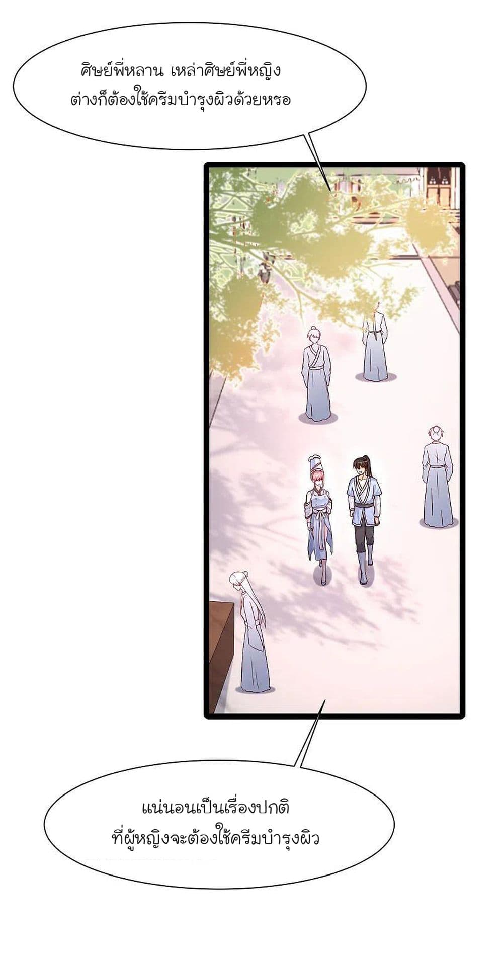 The Strongest Peach Blossom ราชาดอกไม้อมตะ page 34