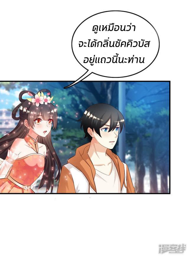 The Strongest Peach Blossom ราชาดอกไม้อมตะ page 4