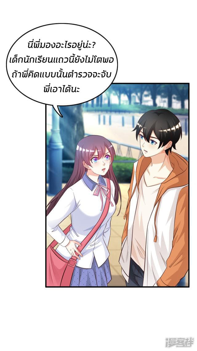 The Strongest Peach Blossom ราชาดอกไม้อมตะ page 5