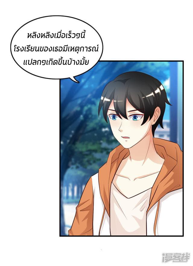 The Strongest Peach Blossom ราชาดอกไม้อมตะ page 7