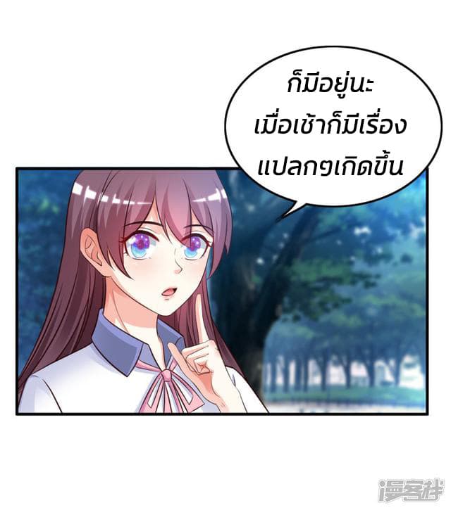 The Strongest Peach Blossom ราชาดอกไม้อมตะ page 8