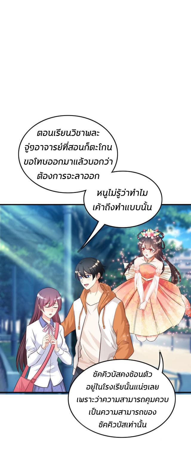 The Strongest Peach Blossom ราชาดอกไม้อมตะ page 9